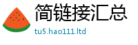 2025新澳门2025免费原料随王中王493333WWW马头诗